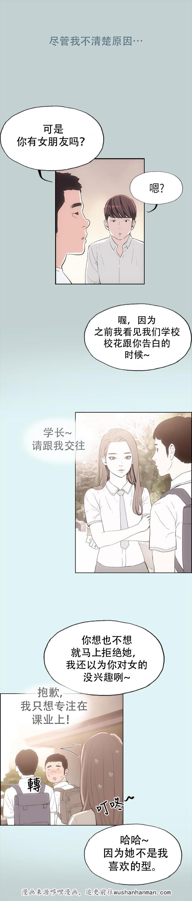 恋花温泉漫画韩漫全集-第2话旅行无删减无遮挡章节图片 