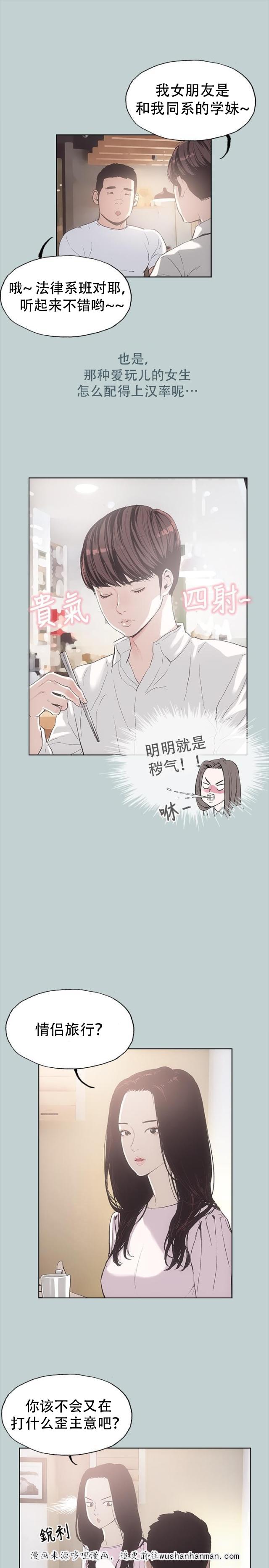 恋花温泉漫画韩漫全集-第2话旅行无删减无遮挡章节图片 