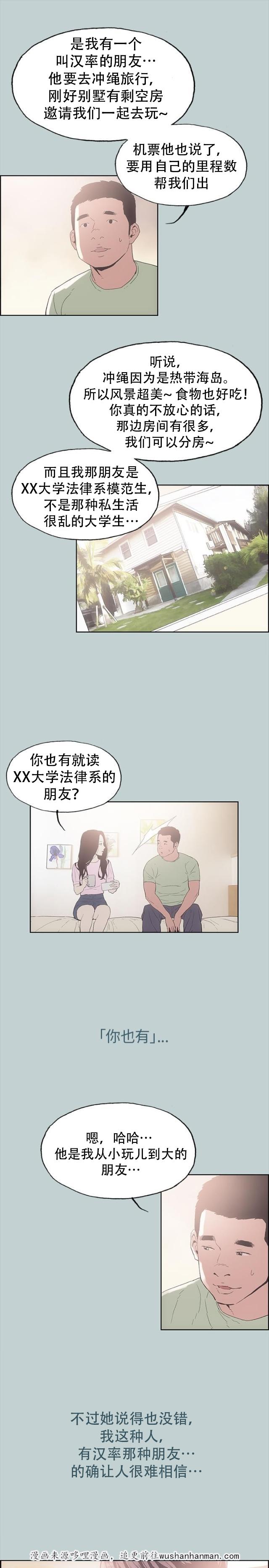 恋花温泉漫画韩漫全集-第2话旅行无删减无遮挡章节图片 