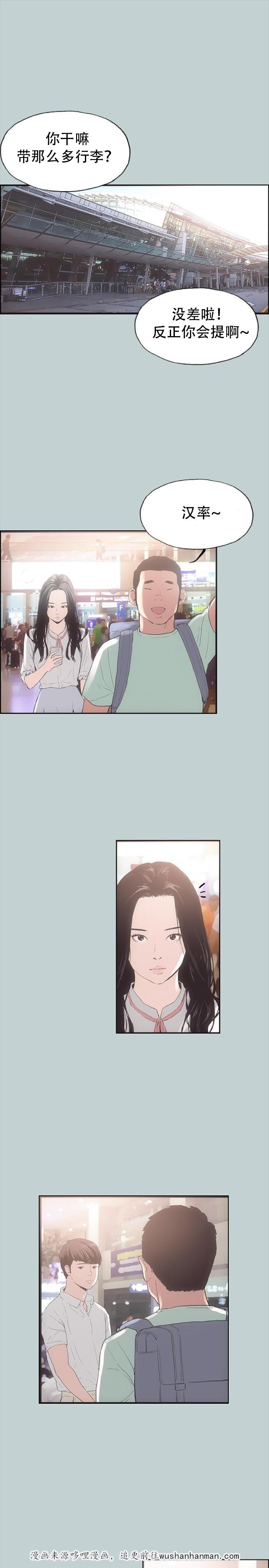 恋花温泉漫画韩漫全集-第2话旅行无删减无遮挡章节图片 