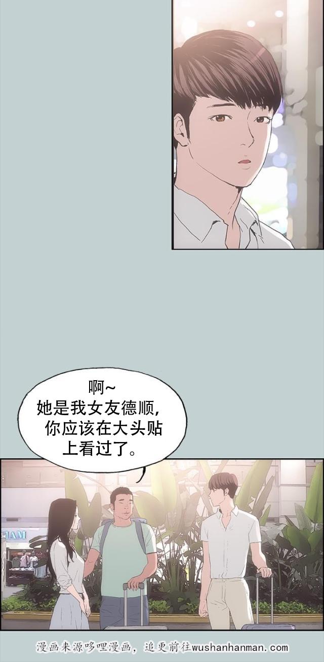 恋花温泉漫画韩漫全集-第2话旅行无删减无遮挡章节图片 