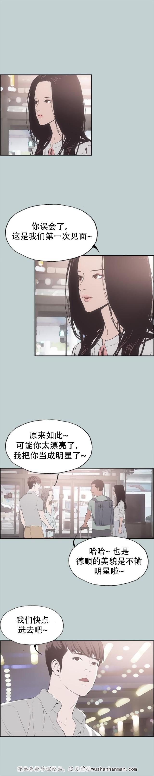 恋花温泉漫画韩漫全集-第2话旅行无删减无遮挡章节图片 
