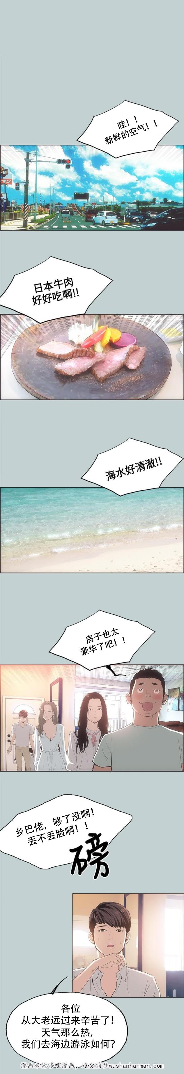 恋花温泉漫画韩漫全集-第3话看见无删减无遮挡章节图片 