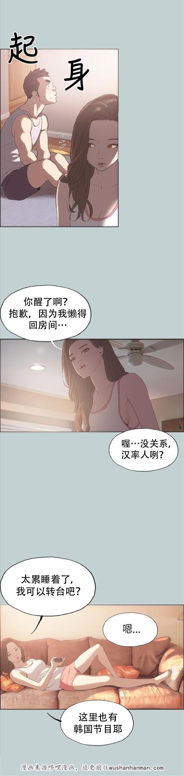 恋花温泉漫画韩漫全集-第3话看见无删减无遮挡章节图片 