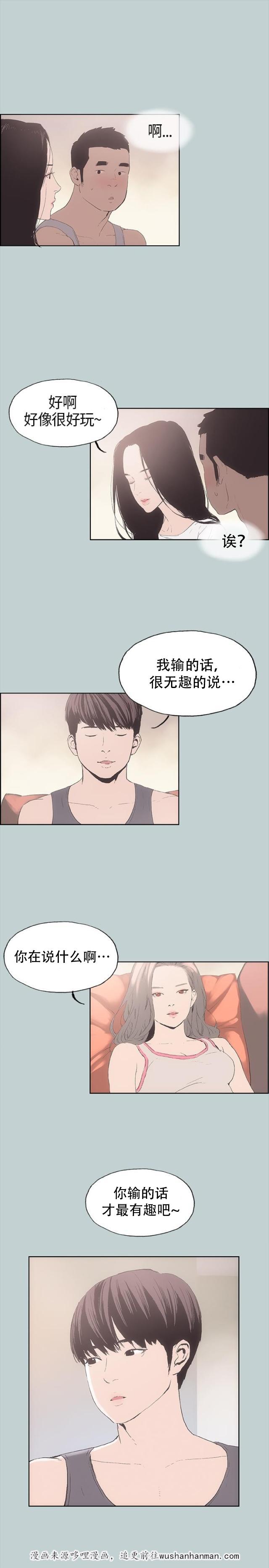 恋花温泉漫画韩漫全集-第5话醒来无删减无遮挡章节图片 