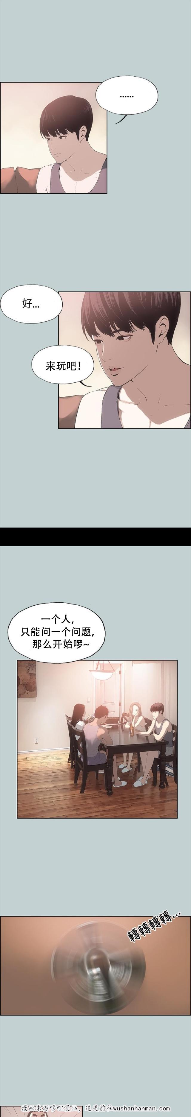 恋花温泉漫画韩漫全集-第5话醒来无删减无遮挡章节图片 