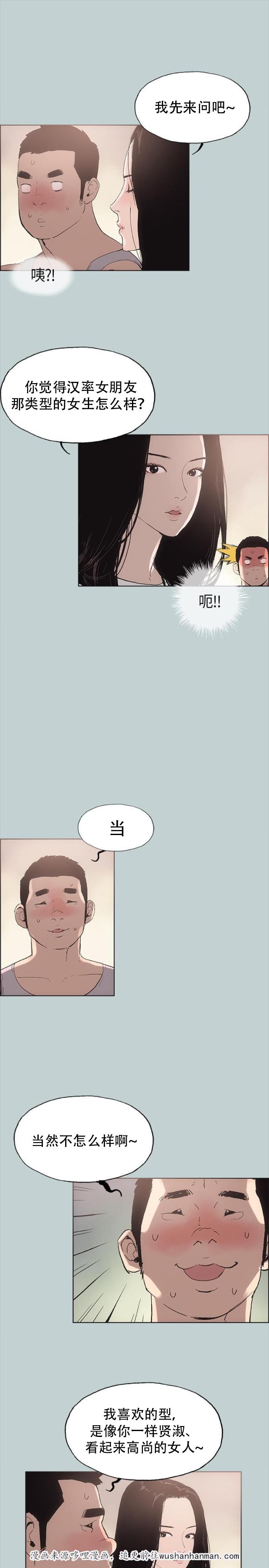 恋花温泉漫画韩漫全集-第5话醒来无删减无遮挡章节图片 
