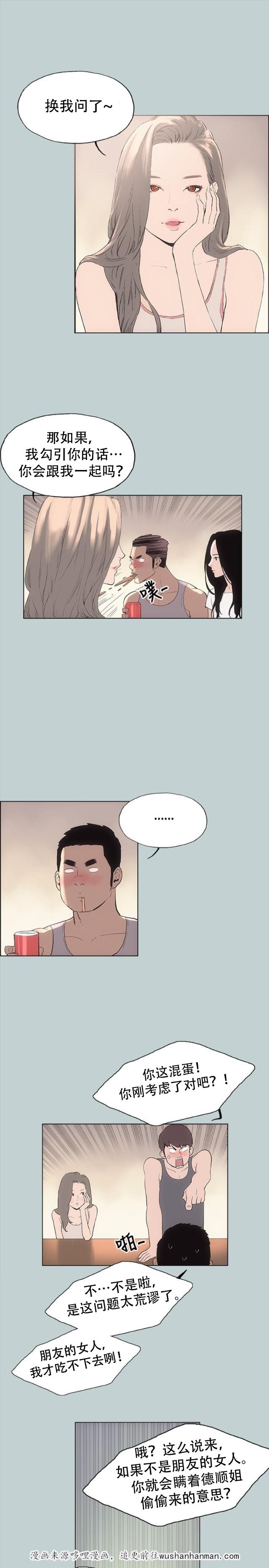 恋花温泉漫画韩漫全集-第5话醒来无删减无遮挡章节图片 