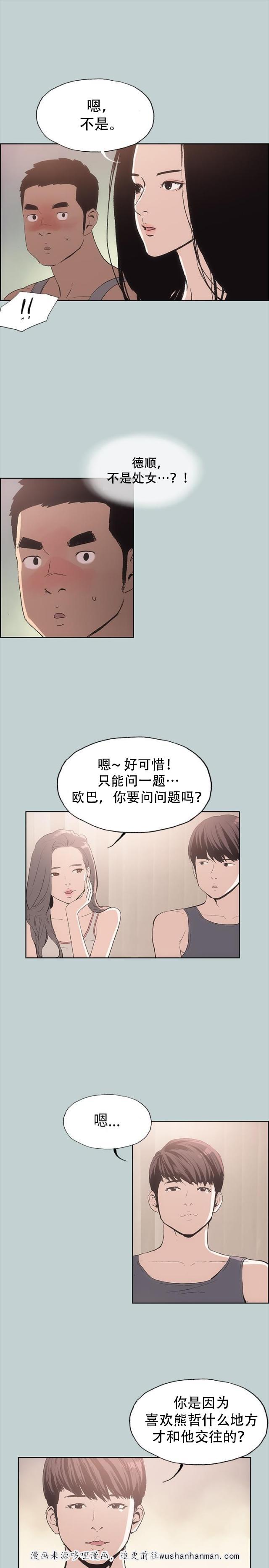 恋花温泉漫画韩漫全集-第6话醉了无删减无遮挡章节图片 