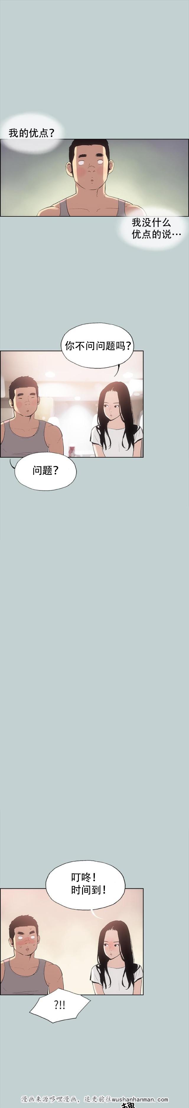 恋花温泉漫画韩漫全集-第6话醉了无删减无遮挡章节图片 