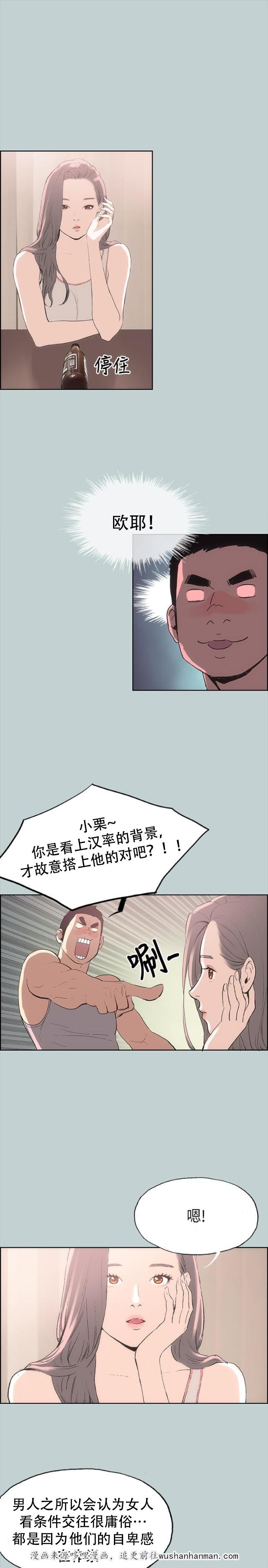 恋花温泉漫画韩漫全集-第6话醉了无删减无遮挡章节图片 