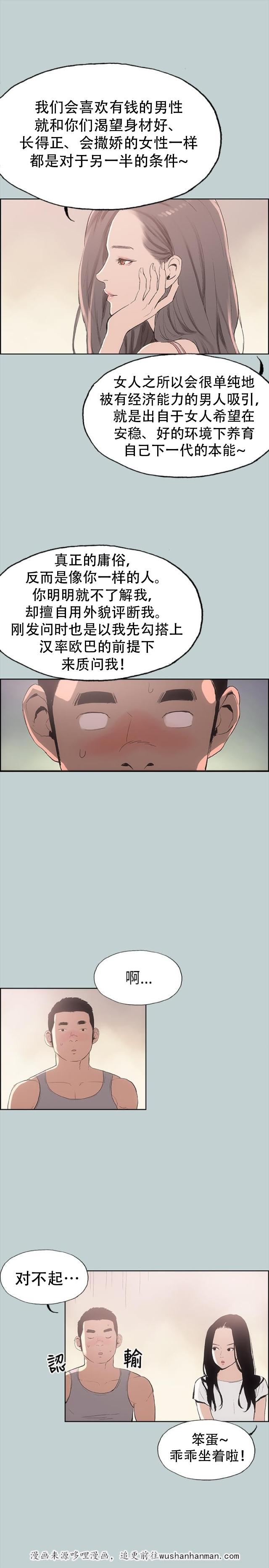 恋花温泉漫画韩漫全集-第6话醉了无删减无遮挡章节图片 
