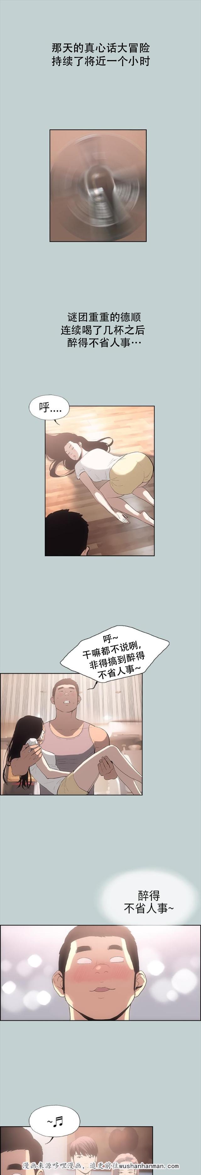 恋花温泉漫画韩漫全集-第6话醉了无删减无遮挡章节图片 
