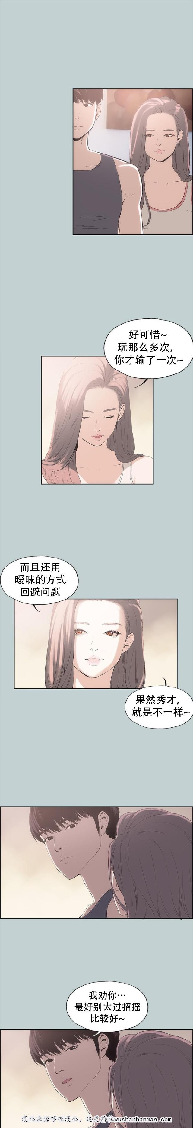 恋花温泉漫画韩漫全集-第6话醉了无删减无遮挡章节图片 