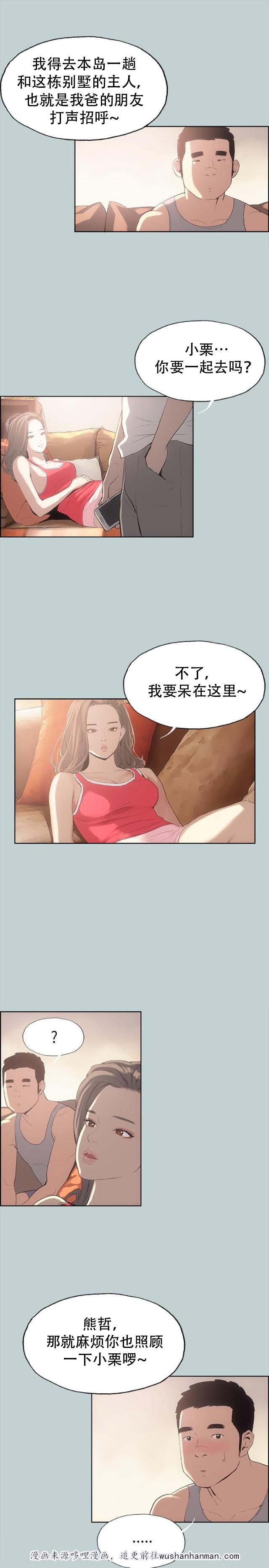 恋花温泉漫画韩漫全集-第8话照顾无删减无遮挡章节图片 