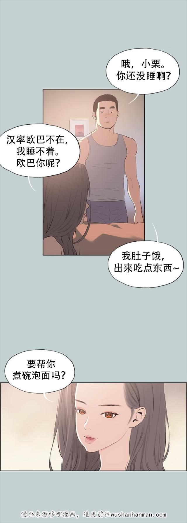 恋花温泉漫画韩漫全集-第9话交换无删减无遮挡章节图片 