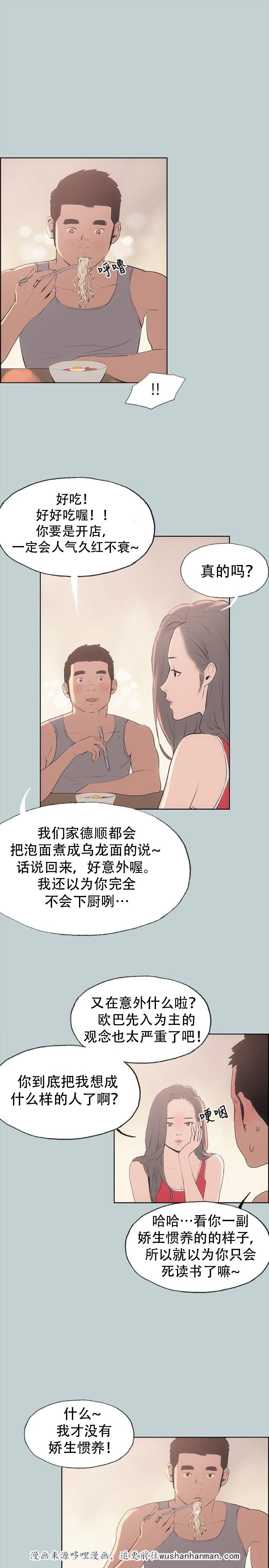 恋花温泉漫画韩漫全集-第9话交换无删减无遮挡章节图片 