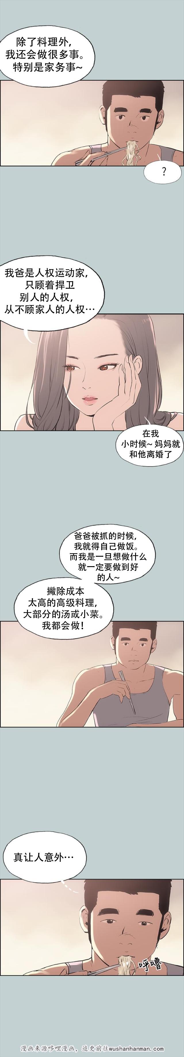 恋花温泉漫画韩漫全集-第9话交换无删减无遮挡章节图片 