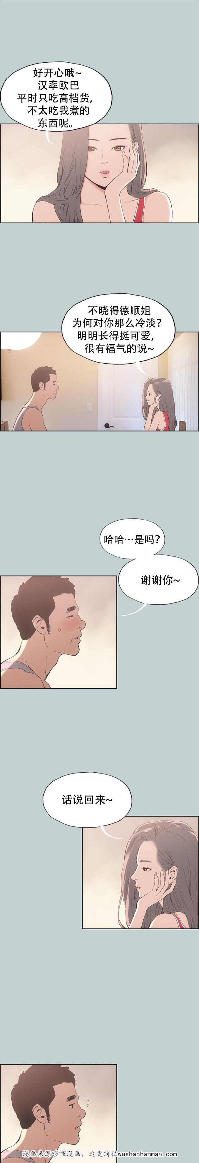 恋花温泉漫画韩漫全集-第9话交换无删减无遮挡章节图片 