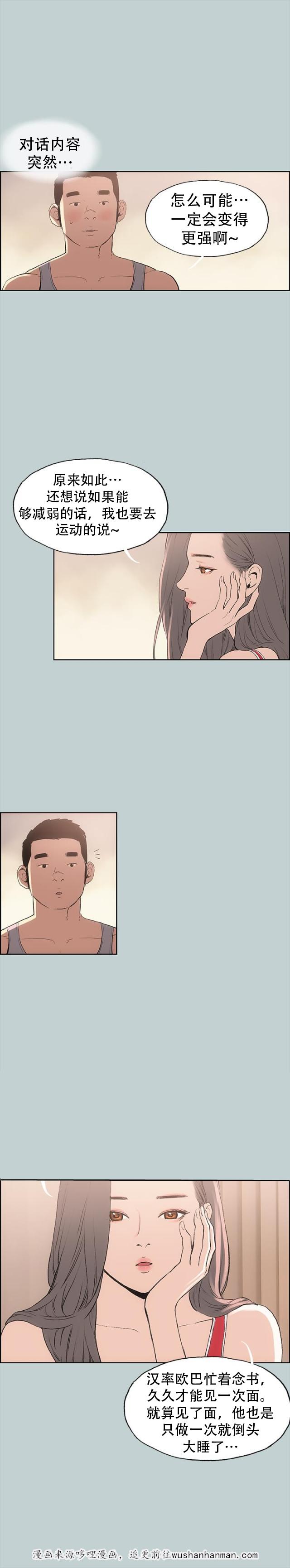 恋花温泉漫画韩漫全集-第9话交换无删减无遮挡章节图片 