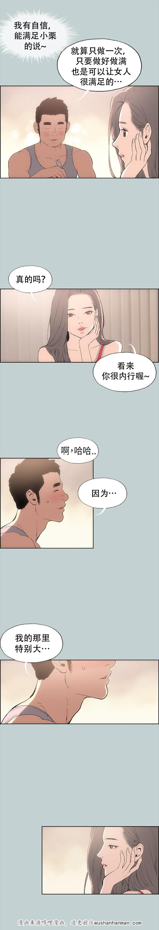 恋花温泉漫画韩漫全集-第9话交换无删减无遮挡章节图片 