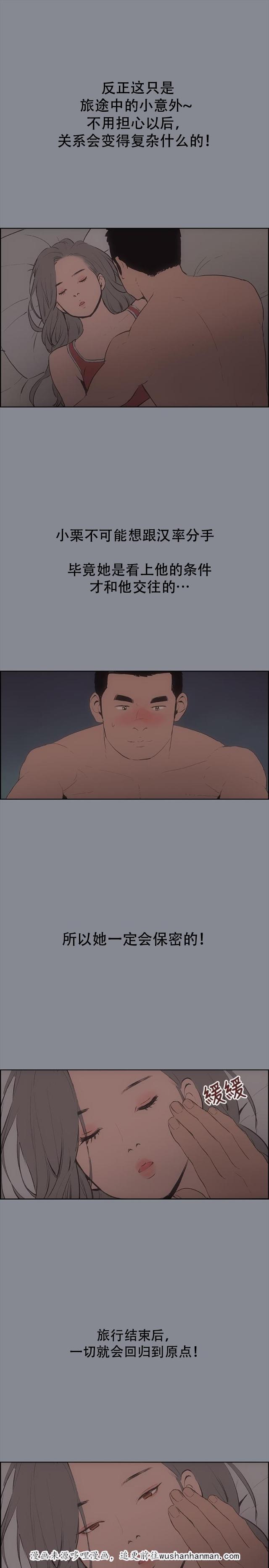 恋花温泉漫画韩漫全集-第9话交换无删减无遮挡章节图片 