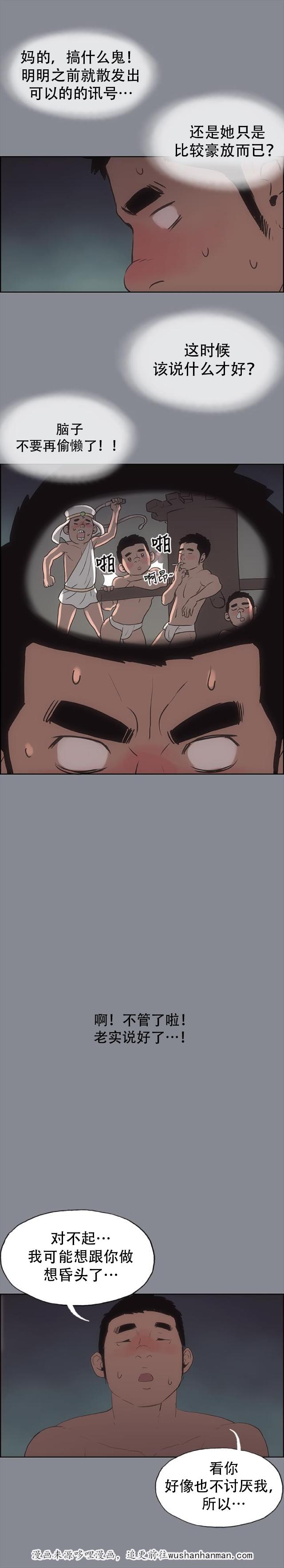 恋花温泉漫画韩漫全集-第10话夜晚无删减无遮挡章节图片 