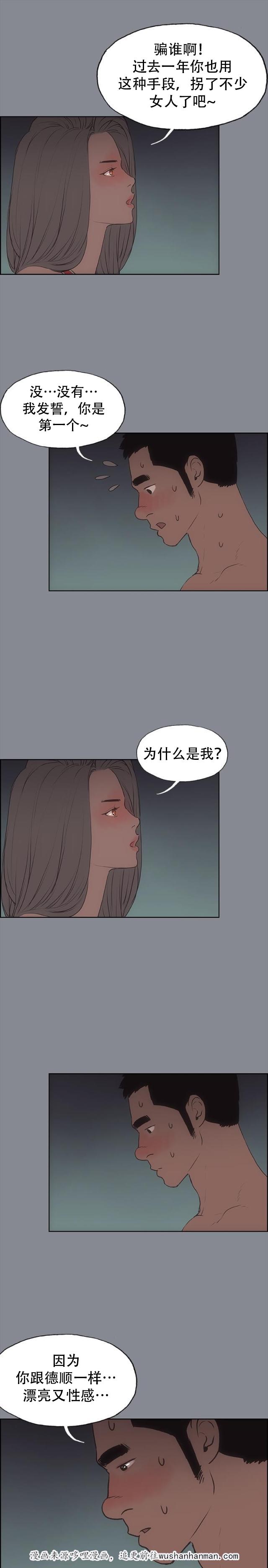 恋花温泉漫画韩漫全集-第10话夜晚无删减无遮挡章节图片 