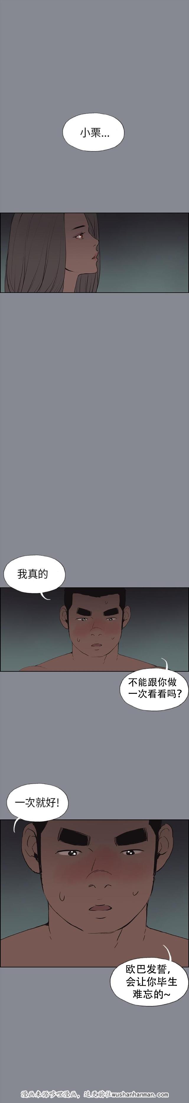 恋花温泉漫画韩漫全集-第10话夜晚无删减无遮挡章节图片 