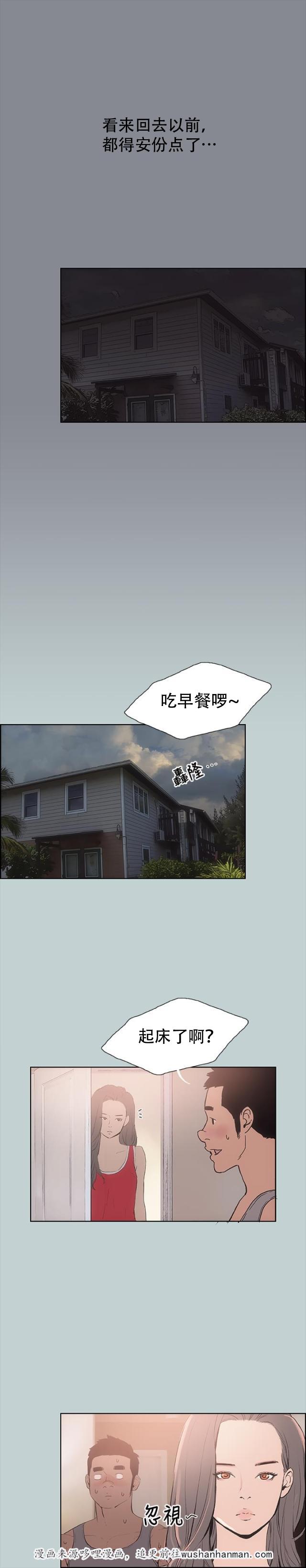 恋花温泉漫画韩漫全集-第10话夜晚无删减无遮挡章节图片 