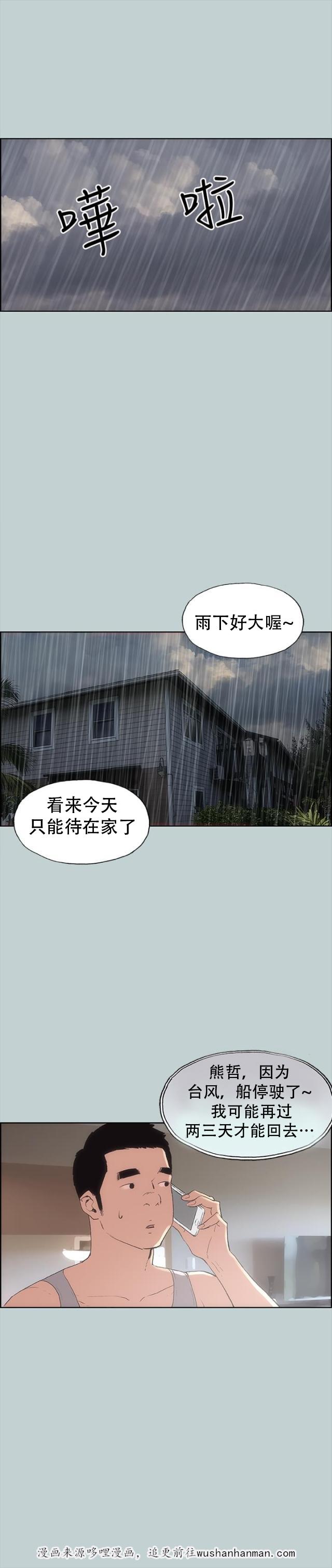恋花温泉漫画韩漫全集-第11话生气无删减无遮挡章节图片 