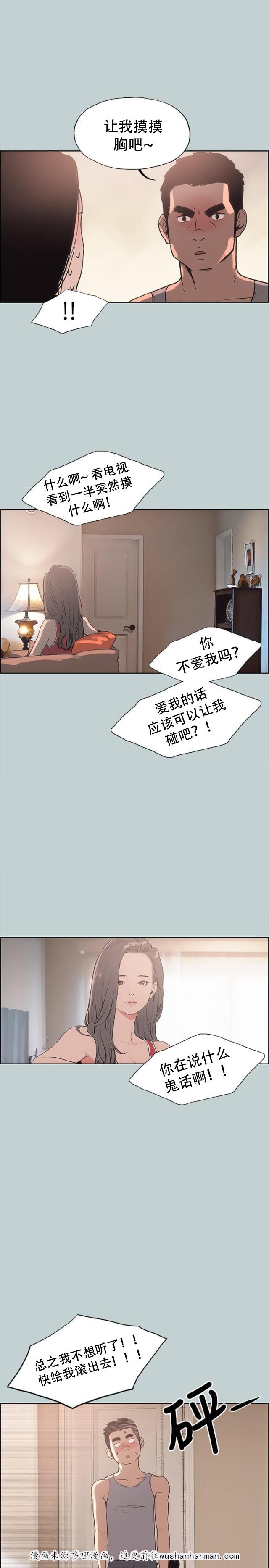 恋花温泉漫画韩漫全集-第11话生气无删减无遮挡章节图片 