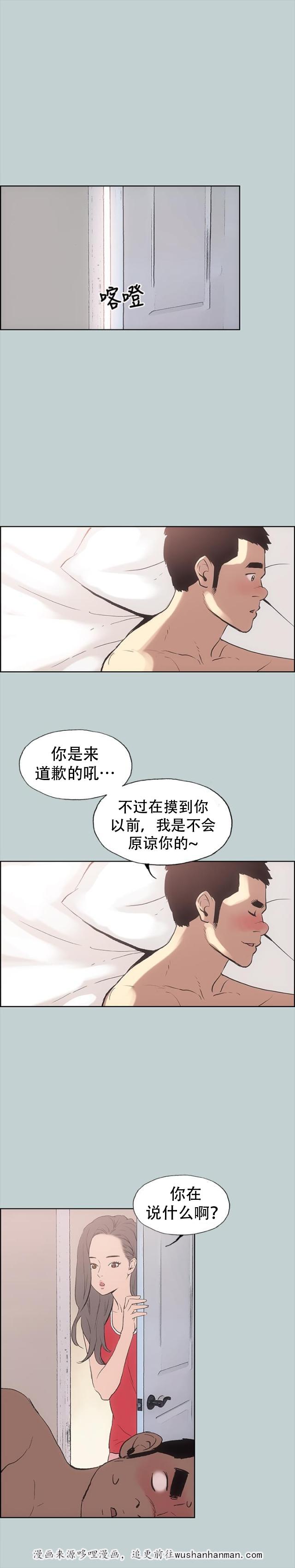 恋花温泉漫画韩漫全集-第11话生气无删减无遮挡章节图片 