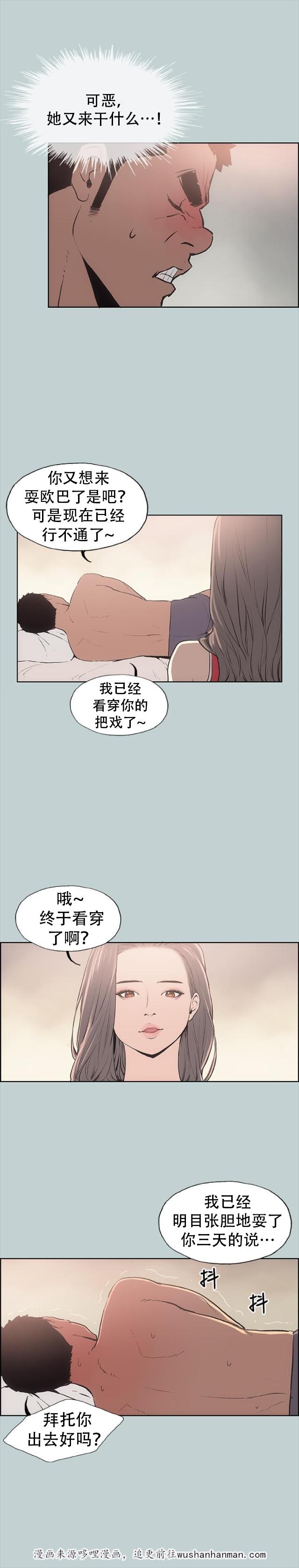 恋花温泉漫画韩漫全集-第11话生气无删减无遮挡章节图片 