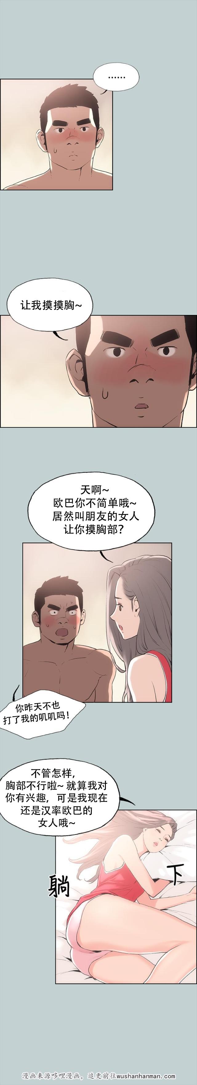 恋花温泉漫画韩漫全集-第11话生气无删减无遮挡章节图片 