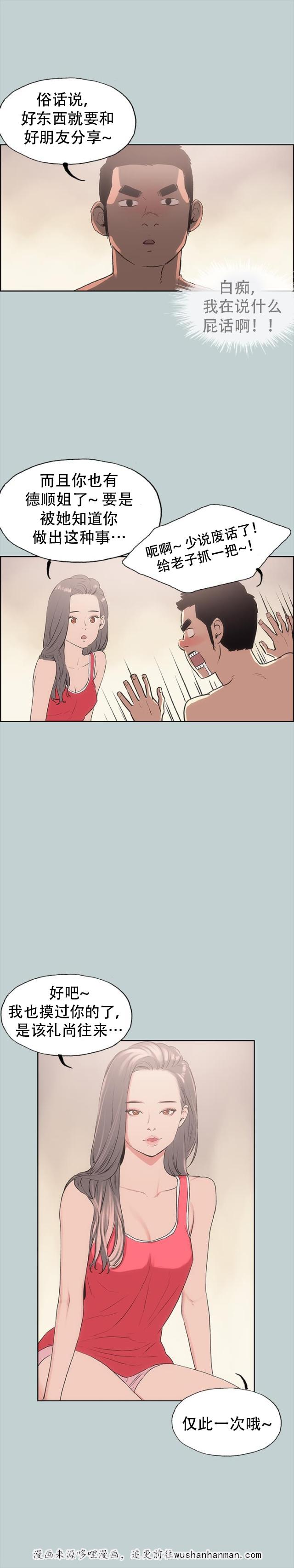 恋花温泉漫画韩漫全集-第11话生气无删减无遮挡章节图片 