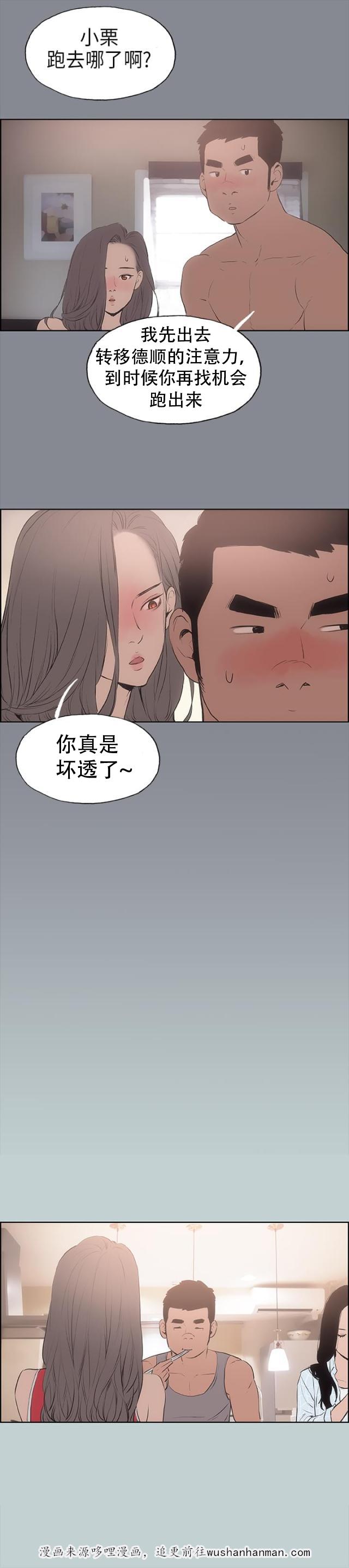 恋花温泉漫画韩漫全集-第12话偷偷无删减无遮挡章节图片 