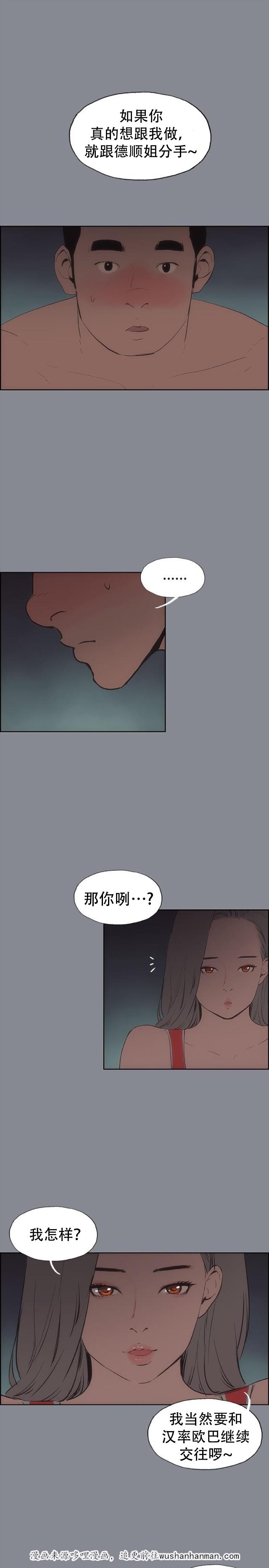 恋花温泉漫画韩漫全集-第13话开始无删减无遮挡章节图片 