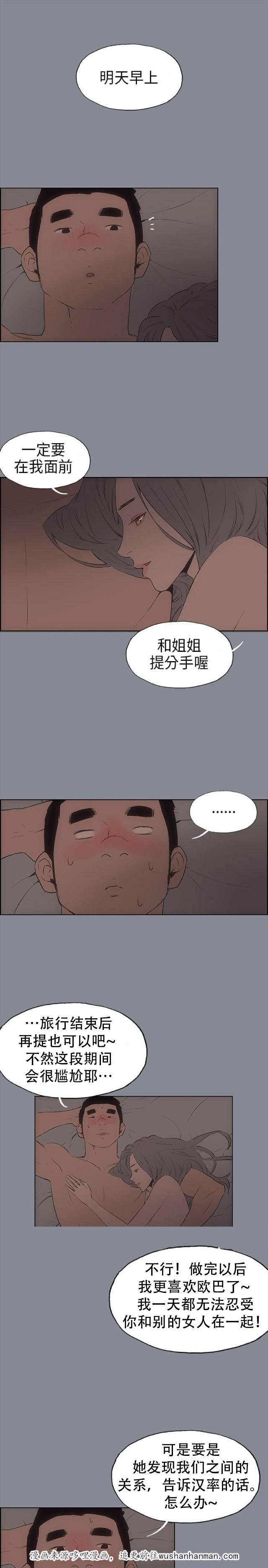 恋花温泉漫画韩漫全集-第15话分手无删减无遮挡章节图片 