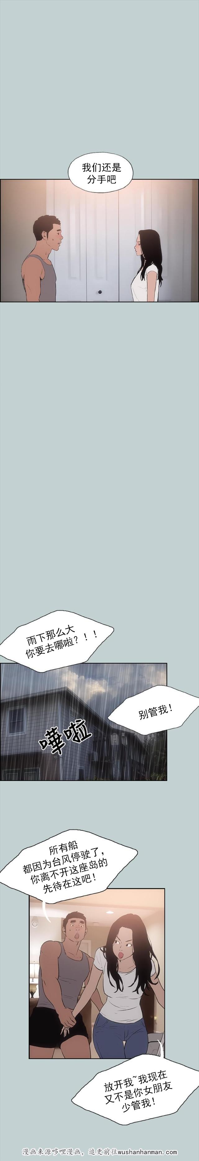 恋花温泉漫画韩漫全集-第16话要走无删减无遮挡章节图片 