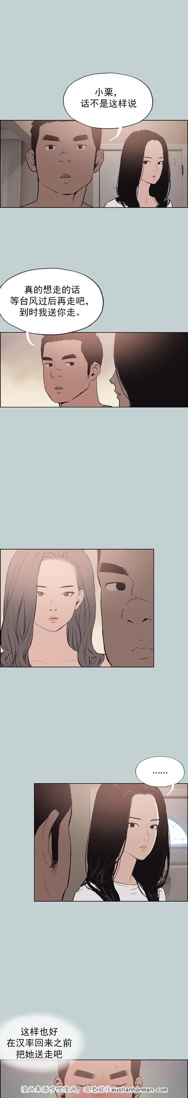 恋花温泉漫画韩漫全集-第16话要走无删减无遮挡章节图片 