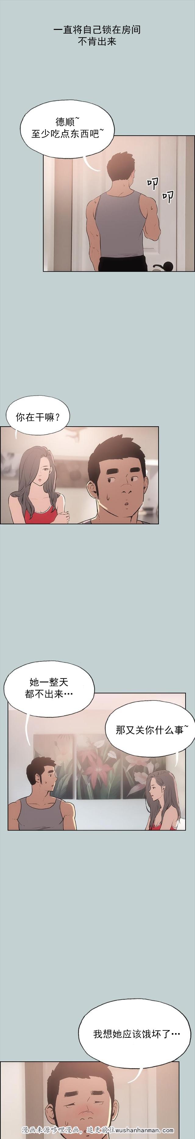 恋花温泉漫画韩漫全集-第16话要走无删减无遮挡章节图片 