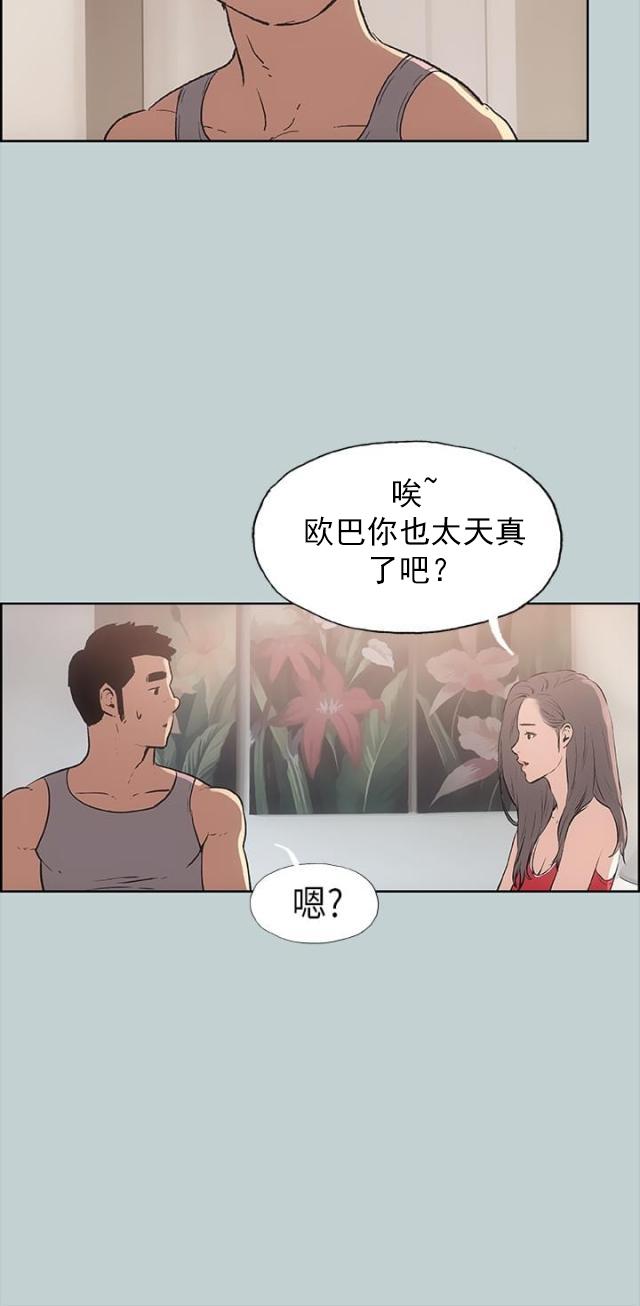 恋花温泉漫画韩漫全集-第16话要走无删减无遮挡章节图片 