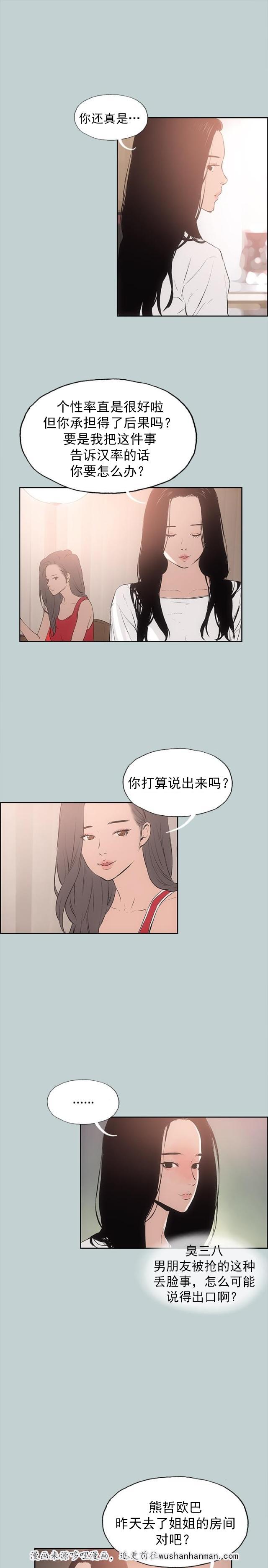 恋花温泉漫画韩漫全集-第18话身份无删减无遮挡章节图片 