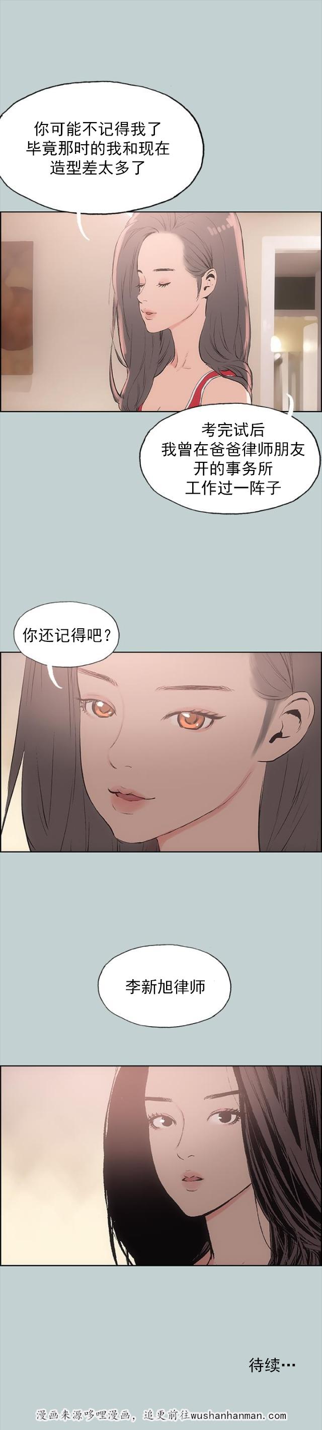 恋花温泉漫画韩漫全集-第18话身份无删减无遮挡章节图片 