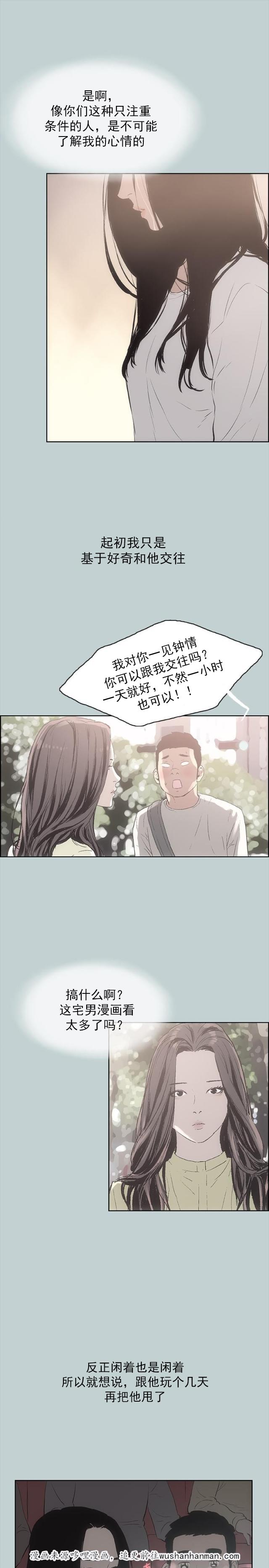 恋花温泉漫画韩漫全集-第19话条件无删减无遮挡章节图片 