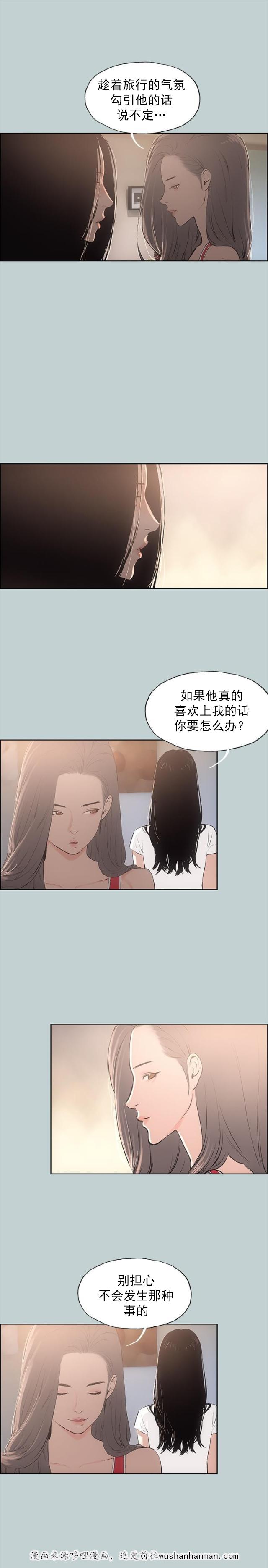 恋花温泉漫画韩漫全集-第20话海边无删减无遮挡章节图片 