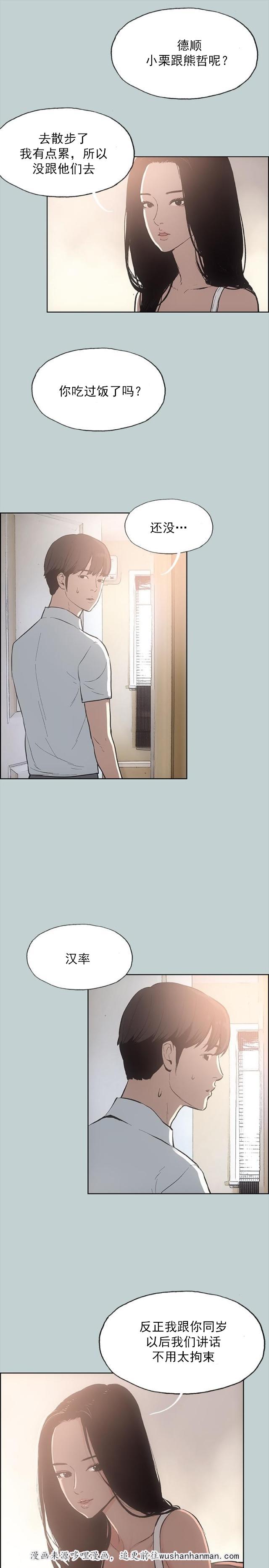 恋花温泉漫画韩漫全集-第20话海边无删减无遮挡章节图片 