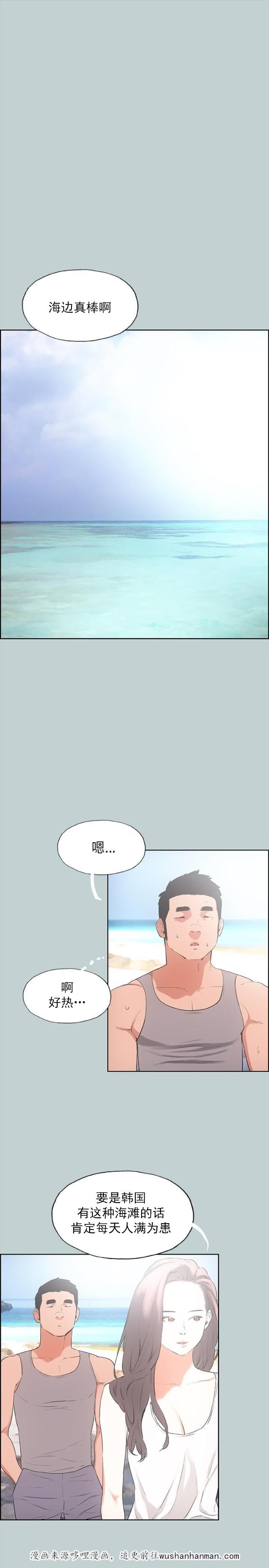 恋花温泉漫画韩漫全集-第20话海边无删减无遮挡章节图片 