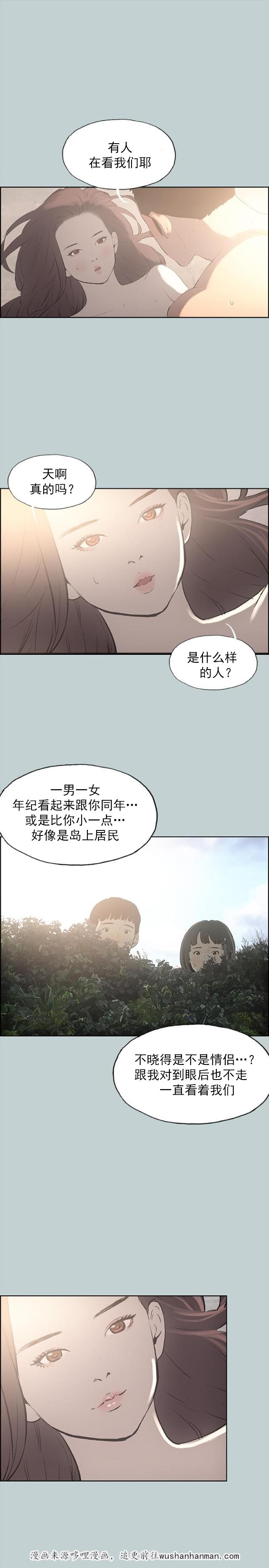 恋花温泉漫画韩漫全集-第20话海边无删减无遮挡章节图片 
